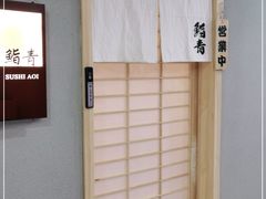 -鮨青(恒基名人购物中心店)