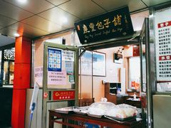 门面-庆丰包子铺(西便门店)