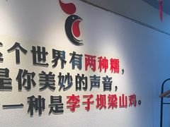 -李子坝梁山鸡(李子坝大鸡哥店)
