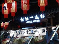 -胖姐渔村(中源大道店)