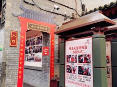 门面-摔碗酒(永兴坊店)