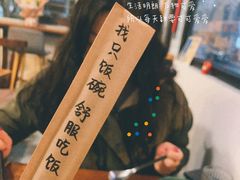 -拾年