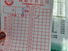 菜单-义顺牛奶公司