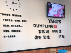 大堂-小杨生煎(香港名都店)