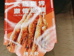 -东来顺·来小馆烧烤(公主坟城乡店)