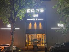 -Love Story爱情故事·养生SPA会所(新侨店)