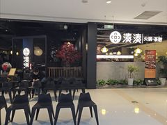 -湊湊火锅·茶憩(上海合生汇店)