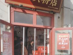 -头卡子工农兵粉店(黄兴北路店)