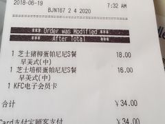账单-肯德基(建外SOHO店)