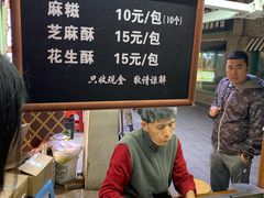 -叶氏麻糍(鼓浪屿店)