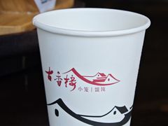 -古香楼(芦庄店)