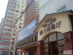 门面-维兰西餐(万泉河店)