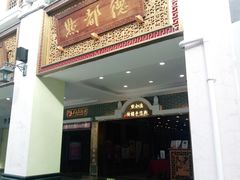 门面-点都德(北京路贰店)