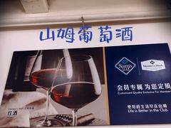 -山姆会员商店(亦庄创意生活广场店)