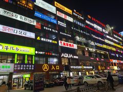 -服务大楼冷面(延大店)