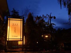 -金石唐风国际温泉会馆