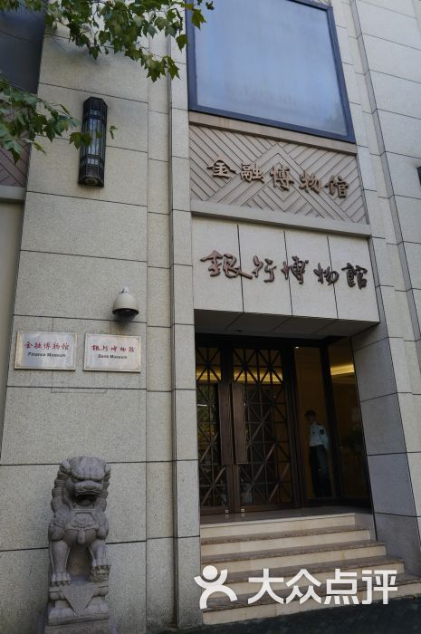 上海市银行博物馆门面图片 - 第62张