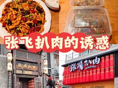 -張飛扒肉•四代传承(道外店)