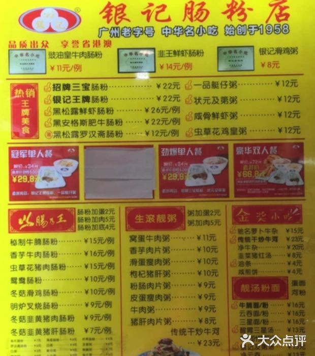 荔银肠粉(广州天河华利路店)菜单图片