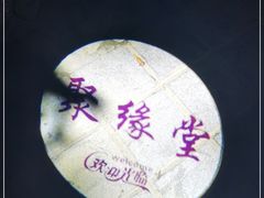 -聚缘堂·海鲜私房菜(松岭路店)