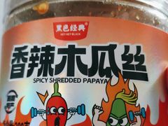 -黑色经典臭豆腐·湖南特产(潇湘文化店)
