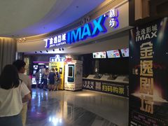 -金逸影城(大悦城IMAX激光店)