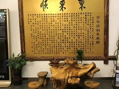 -东来顺饭庄(金泉广场店)