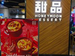 -满记甜品(王府井北京市百货大楼店)