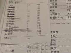 账单-龙奎老牛市井火锅