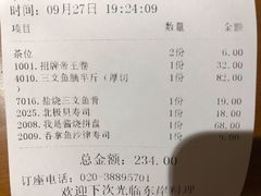 账单-东岸料理·寿司·刺身