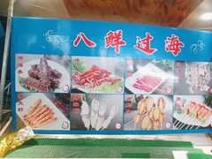 -天盛海鲜烧烤大排档·本地小海鲜·牟平腿穗子(幸福店)
