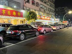-新享乐海鲜(翠华路店)