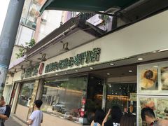 -添好运点心专门店(北角店)