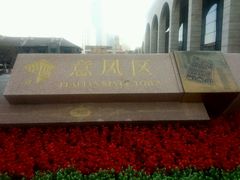 -芭堤雅泰国餐厅(胜利路店)