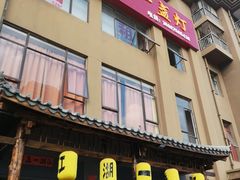 门面-江湖一盏灯·滇味卤烤(普惠园店)