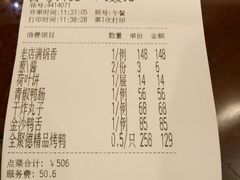 账单-全聚德(前门店)