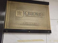 -郑记灌椒刷把头