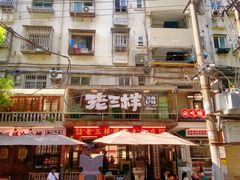 -老三样·旧食新味(船山路店)