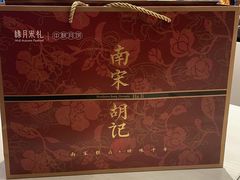 -南宋胡记(杭州体育场路店)