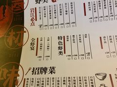 菜单-岩江龙虾