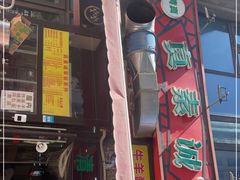 门面-真素诚·清真(新华路店)