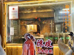 -丰收碗·陈皮果木烧鹅·23年老字号