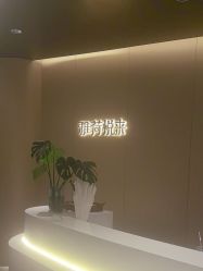 -雅荷悦来双美