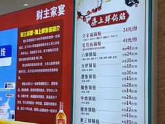 -财主·海鲜锅贴