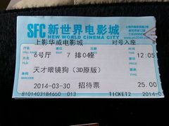 android_upload_pic-SFC上影影城(新世界店)
