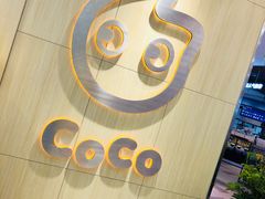 -CoCo都可(太平桥百盛店)