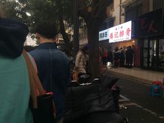 -傅强排骨(成都总店)