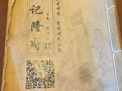 -杨记隆府(重庆总店)
