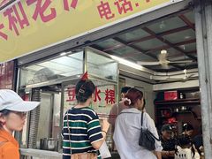 -共和老洪豆花草粿水粿