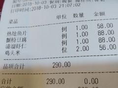 账单-新聚丰菜馆(太监弄店)